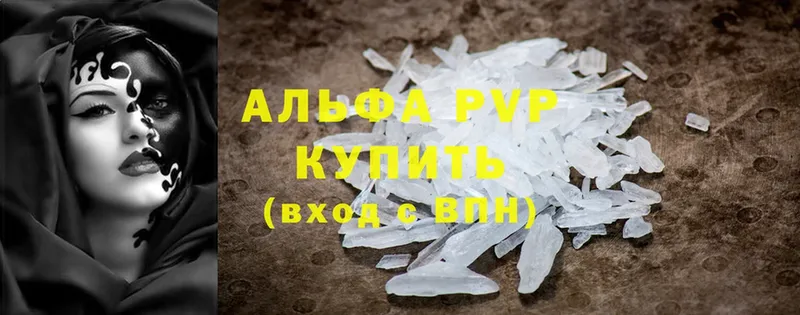 A PVP кристаллы  магазин продажи   hydra онион  Абинск 