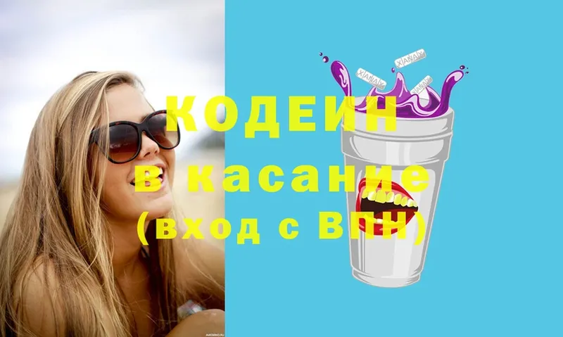 Codein Purple Drank  где купить наркотик  кракен онион  Абинск 